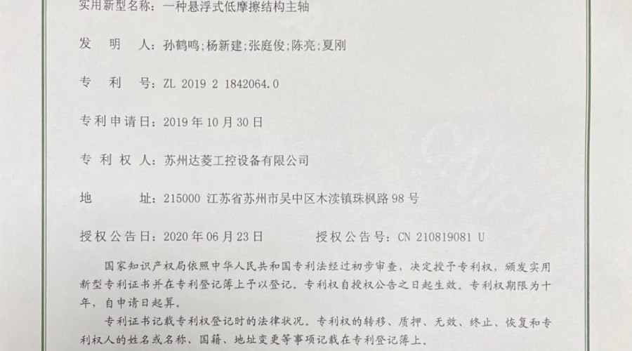 一種懸浮式低摩擦結構主軸